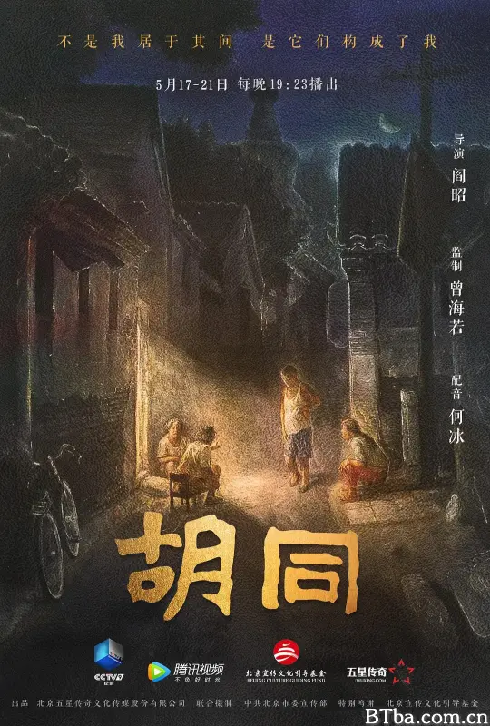 胡同 (2021) 1080P/4K BT磁力 迅雷网盘下载