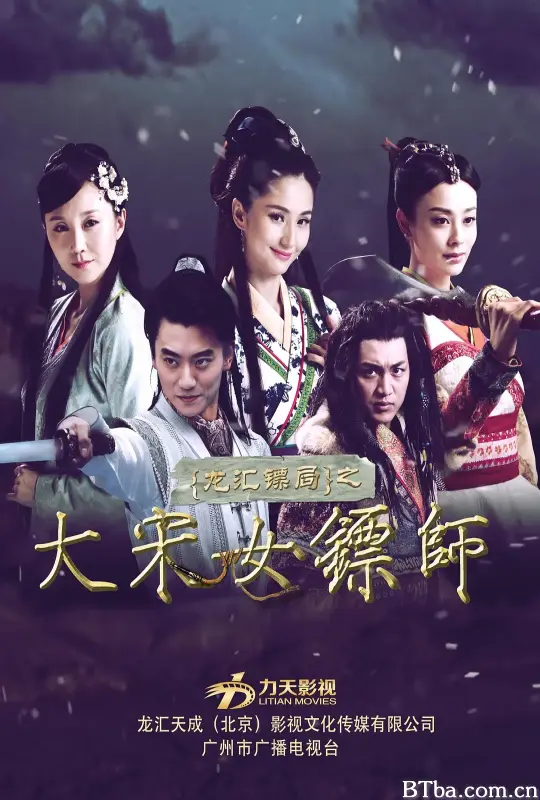 大宋女镖师