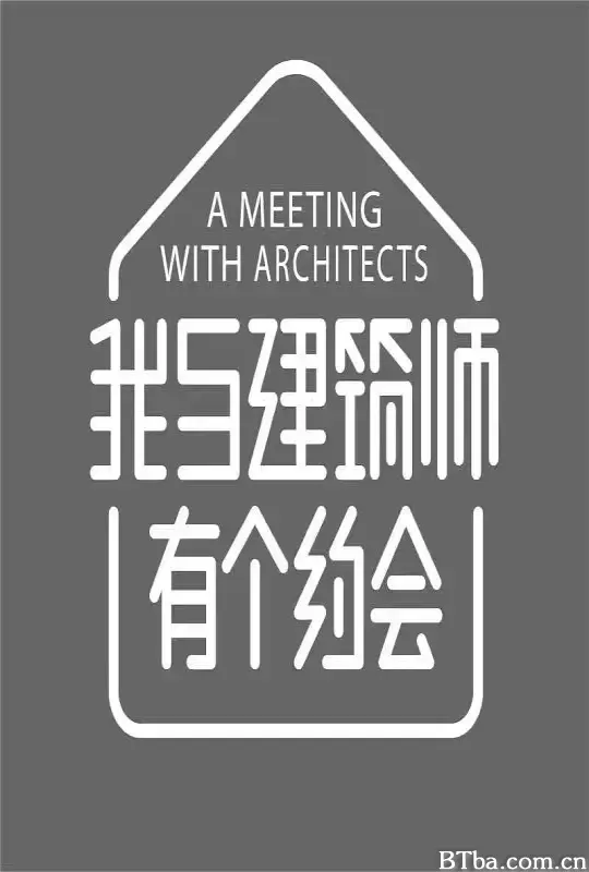 我与建筑师有个约会 第二季