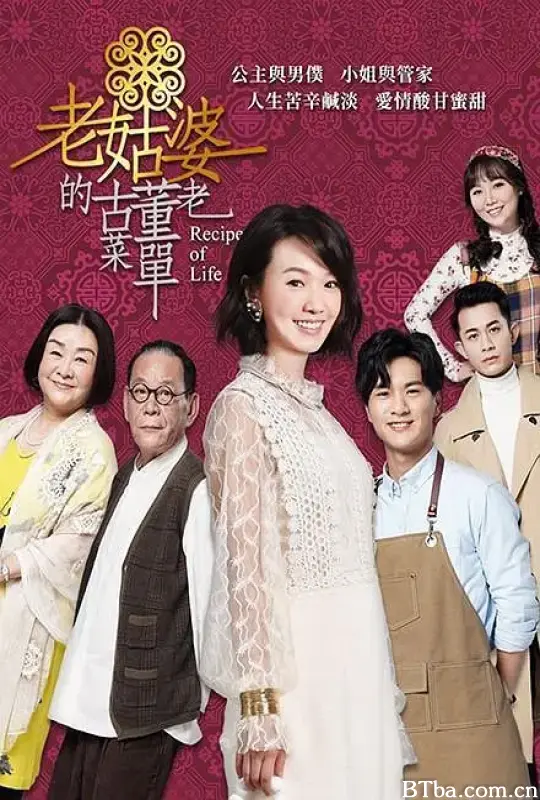 老姑婆的古董老菜单 (2020) 1080P/WEB-DL BT磁力 迅雷网盘下载