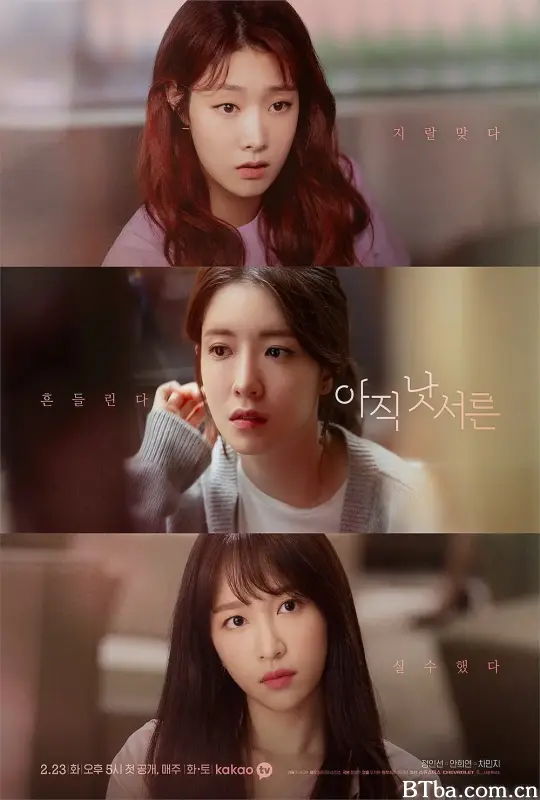 还没三十岁 아직 낫서른 (2021) 1080P/WEB-DL BT磁力 迅雷网盘下载