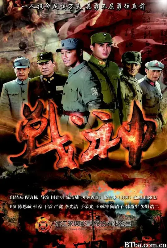 战神