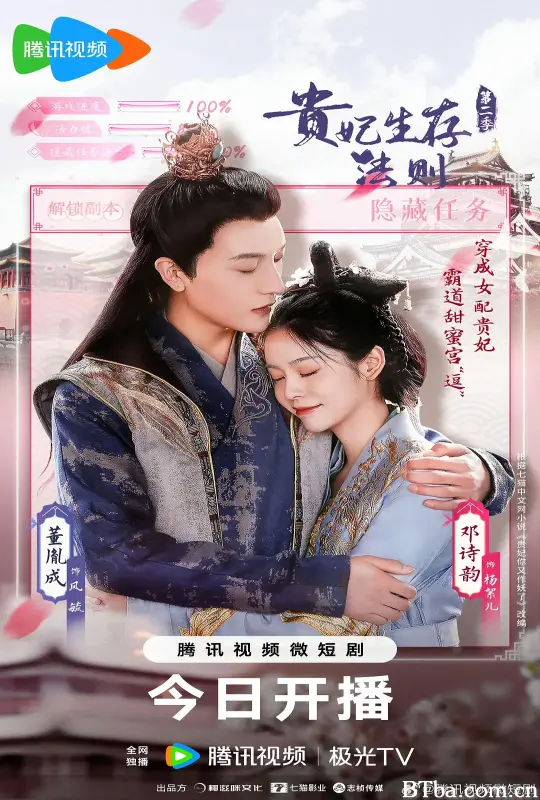 贵妃生存法则 第二季 (2023) 1080P/4K BT磁力 迅雷网盘下载