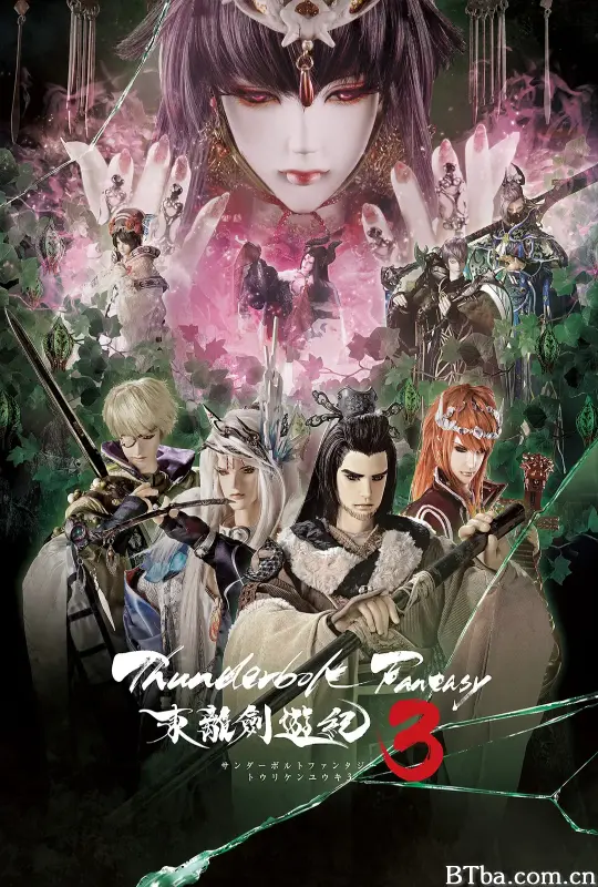 Thunderbolt Fantasy 东离剑游纪3/Thunderbolt Fantasy 東離劍遊紀3