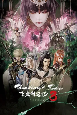 Thunderbolt Fantasy 东离剑游纪3/Thunderbolt Fantasy 東離劍遊紀3