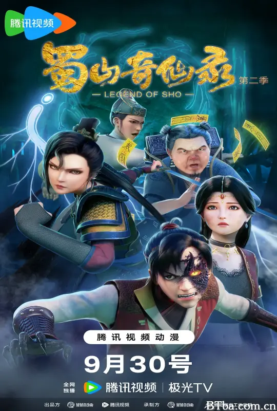 蜀山奇仙录 第二季