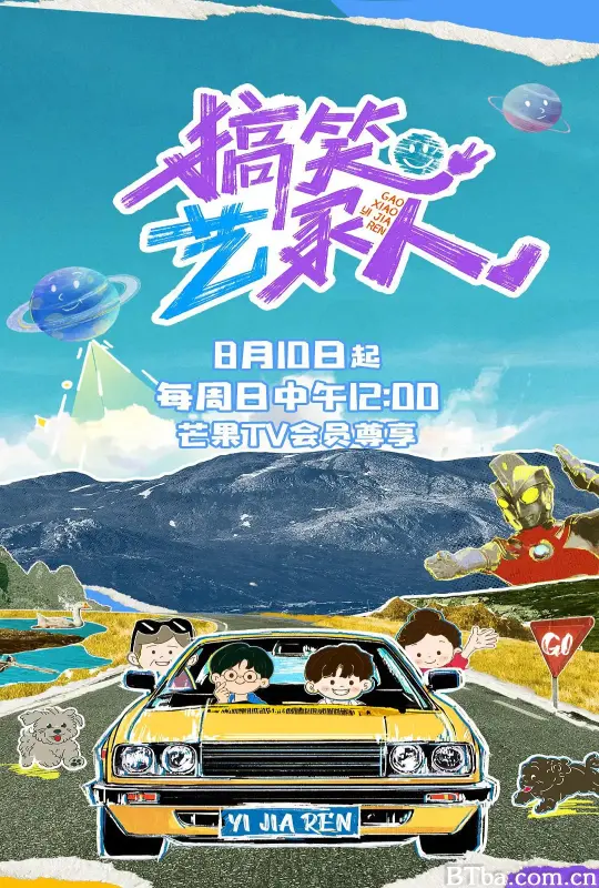 搞笑艺家人