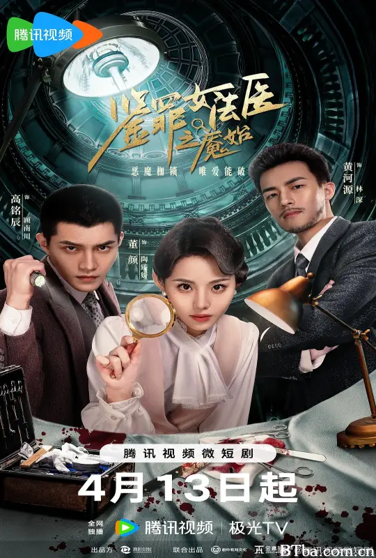 鉴罪女法医之魇始