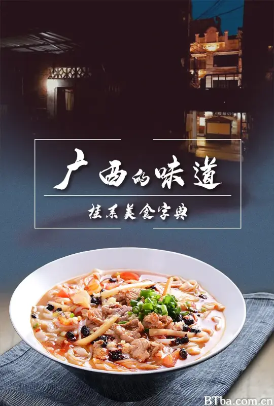 广西的味道 (2021) 1080P/4K BT磁力 迅雷网盘下载-影音屋