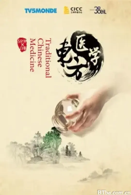 东方医学 (2021) 1080P/WEB-DL BT磁力 迅雷网盘下载