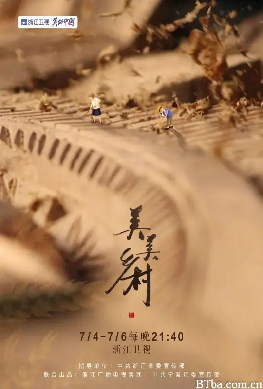 美美乡村 (2022) 1080P/WEB-DL BT磁力 迅雷网盘下载-影音屋
