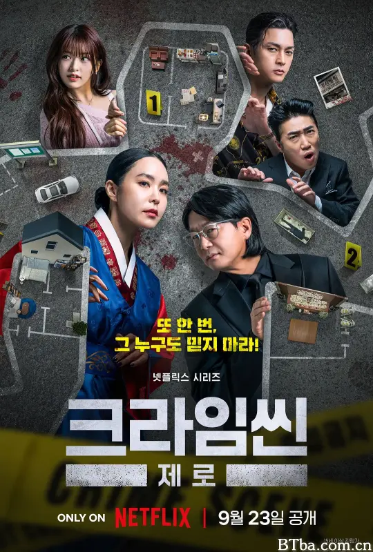犯罪现场 Zero/크라임씬 제로
