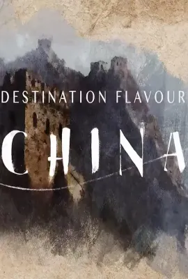 滋味中国/Destination Flavour: China