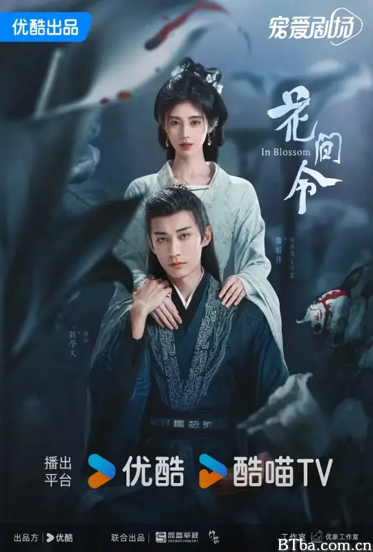 花间令 (2024) 1080P/4K BT磁力 迅雷网盘下载