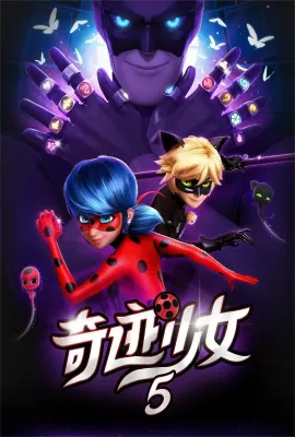 瓢虫少女 第五季/Miraculous: Tales of Ladybug & Cat Noir Season 5