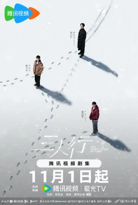 三人行