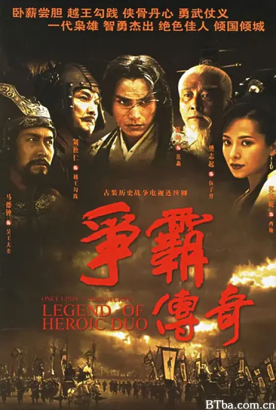 争霸传奇