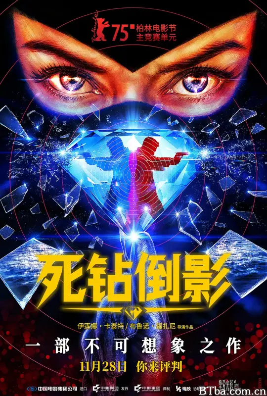 死钻倒影/Reflet dans un Diamant Mort