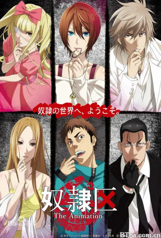奴隶区 The Animation/奴隷区 The Animation