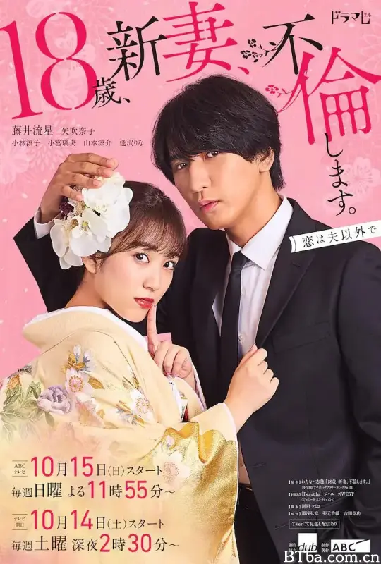 爬墙新娘年十八。/18歳、新妻、不倫します。