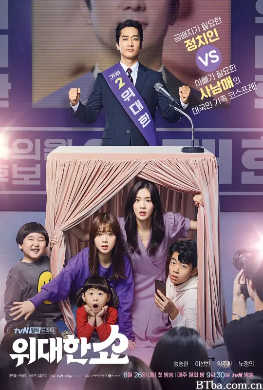 伟大的Show/위대한 쇼