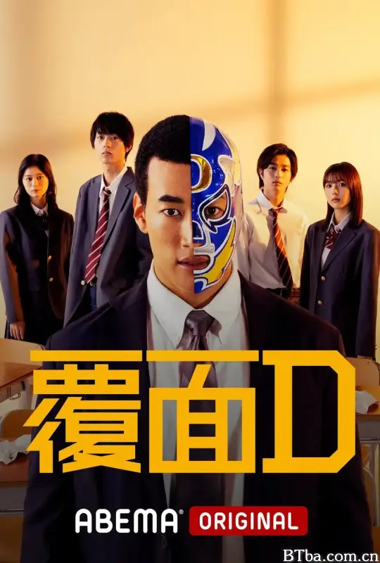 覆面D