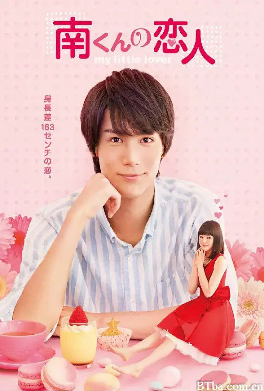 阿南的小情人 南くんの恋人～my little lover (2015) 1080P/WEB-DL BT磁力 迅雷网盘下载