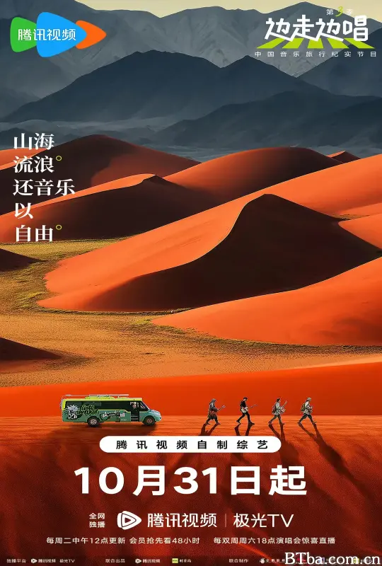 边走边唱 第三季