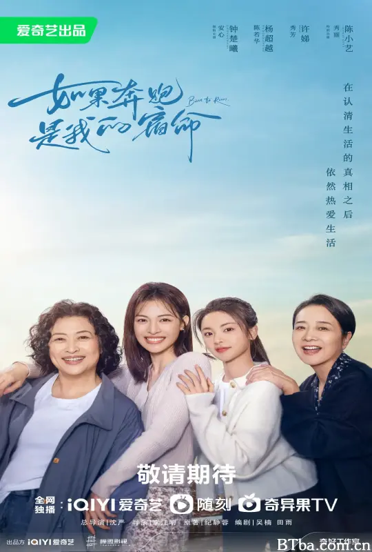 如果奔跑是我的人生 (2024) 1080P/4K BT磁力 迅雷网盘下载