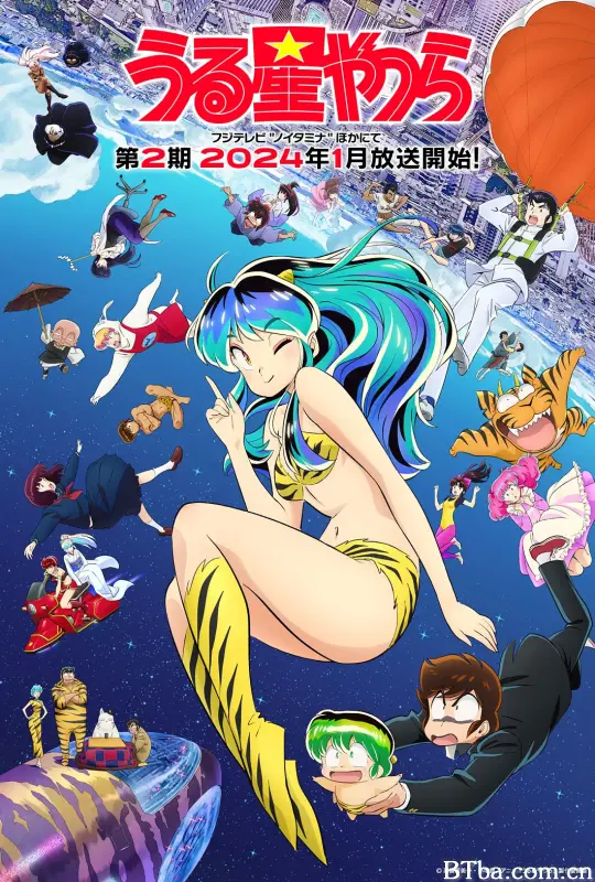 福星小子 第二季 うる星やつら  第2期 (2024) 1080P/WEB-DL BT磁力 迅雷网盘下载