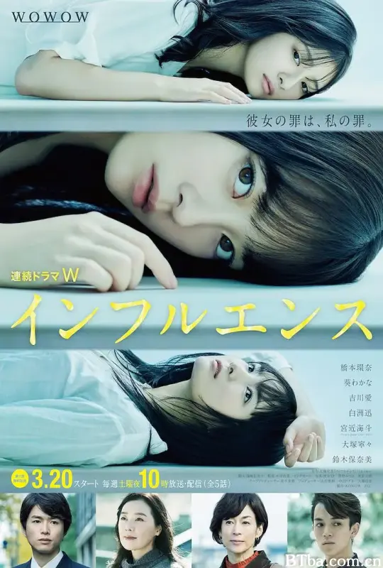 影响 インフルエンス (2021) 1080P/WEB-DL BT磁力 迅雷网盘下载