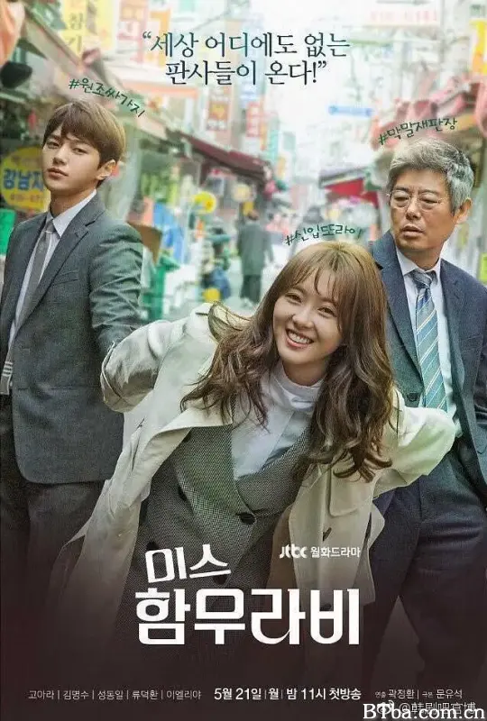 汉谟拉比小姐/미스 함무라비