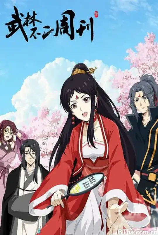 武林不二周刊 (2023) 4K/WEB-DL BT磁力 迅雷网盘下载
