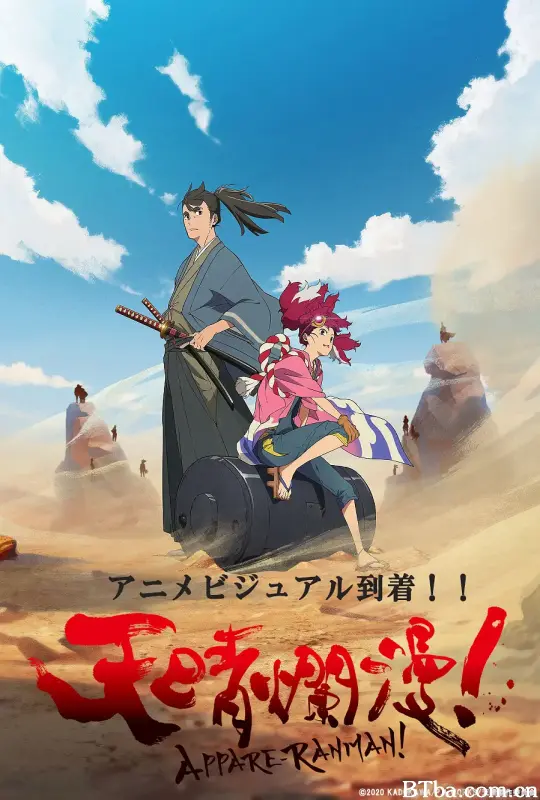 天晴烂漫！ 天晴爛漫！ (2020) 1080P/WEB-DL BT磁力 迅雷网盘下载