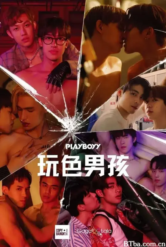 玩色男孩 เล่นจนเป็นเรื่อง (2023) 1080P/WEB-DL BT磁力 迅雷网盘下载