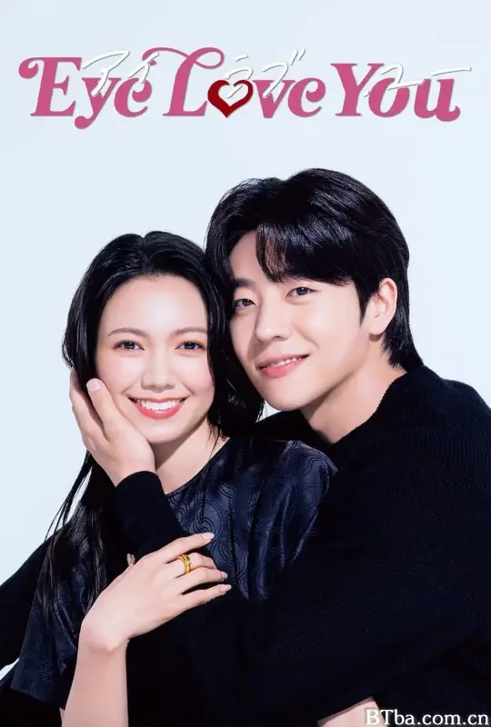 Eye Love You (2024) 1080P/WEB-DL BT磁力 迅雷网盘下载