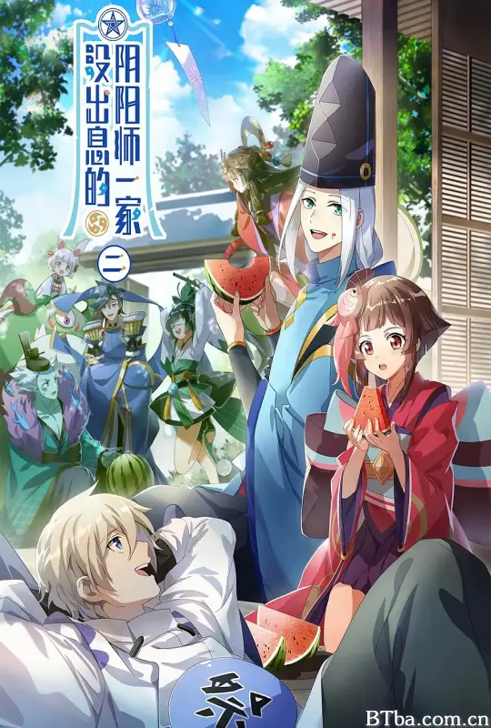 没出息的阴阳师一家2