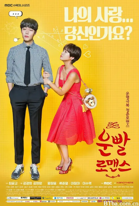 好运罗曼史/운빨로맨스