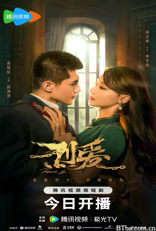 烈爱