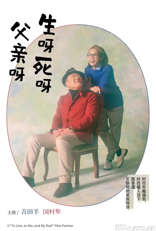 生呀死呀父亲呀/生きるとか死ぬとか父親とか