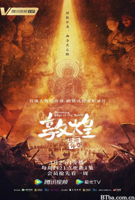 敦煌：生而传奇