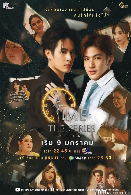 逆时拯救/ไทม์ผ่านเวลา