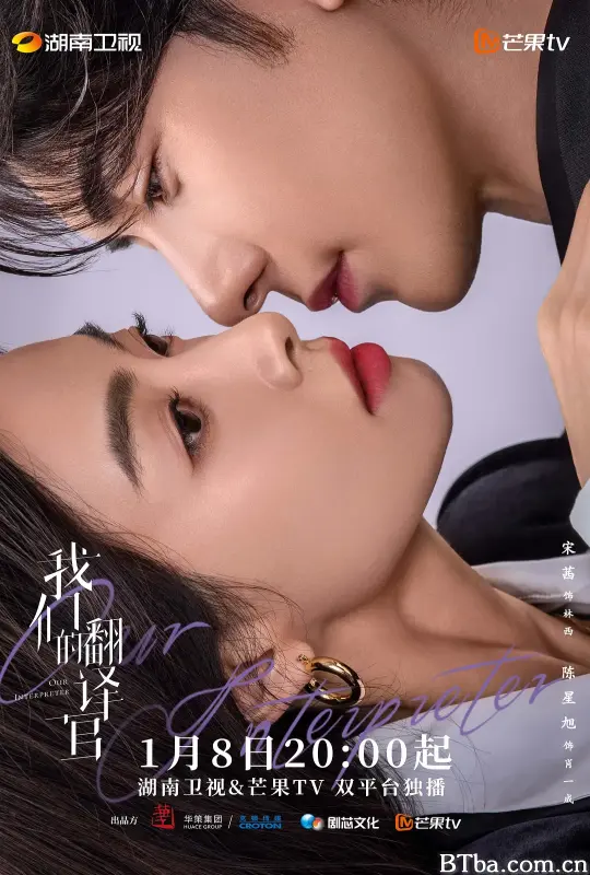 我们的翻译官 (2024) 1080P/4K BT磁力 迅雷网盘下载