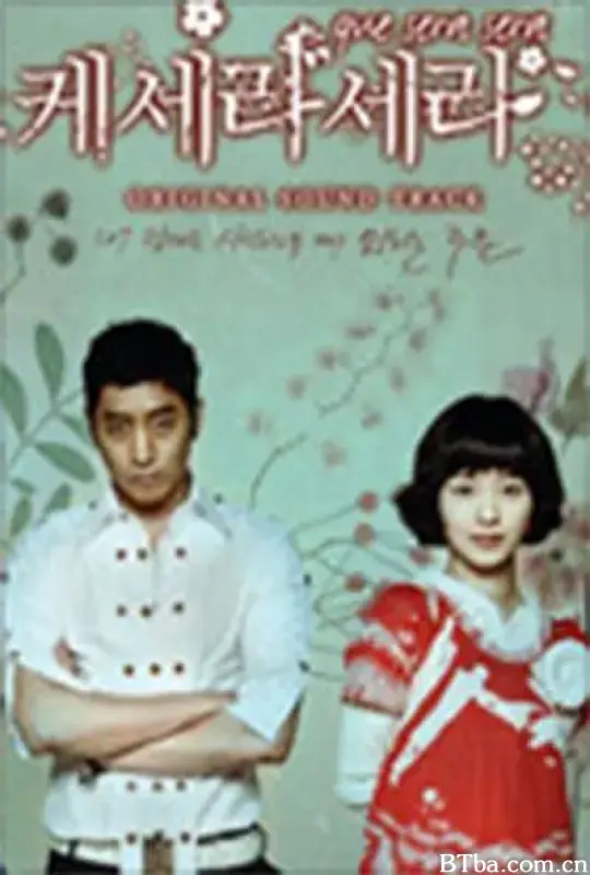 顺其自然/케세라 세라
