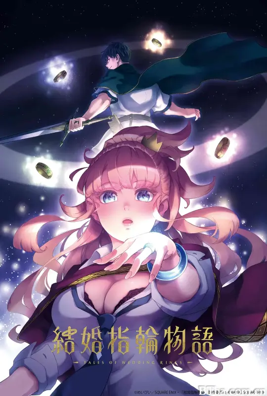 婚戒物语/結婚指輪物語