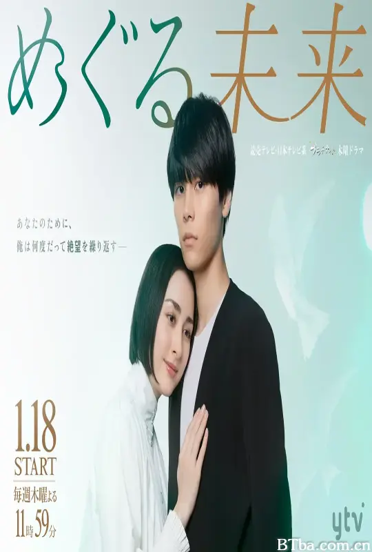回转未来/めぐる未来
