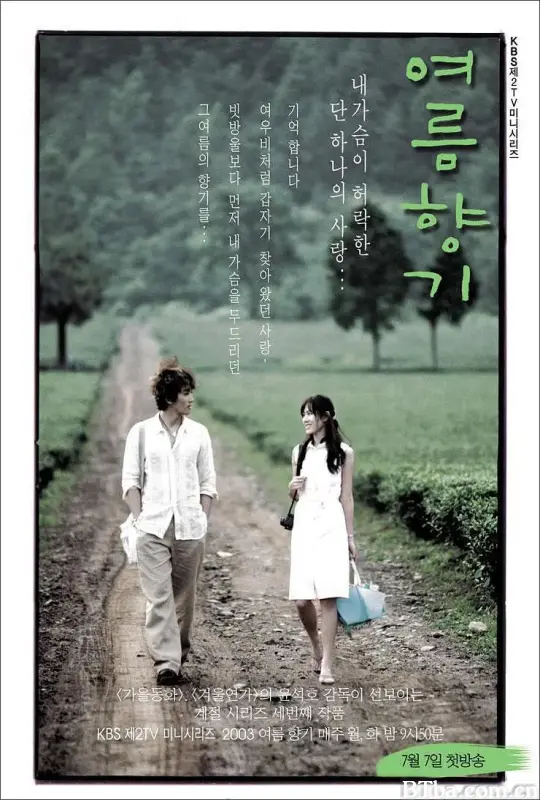 夏日香气/여름향기