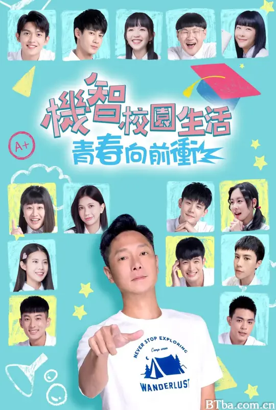 机智校园生活-青春向前冲 機智校園生活-青春向前衝 (2022) 1080P/WEB-DL BT磁力 迅雷网盘下载