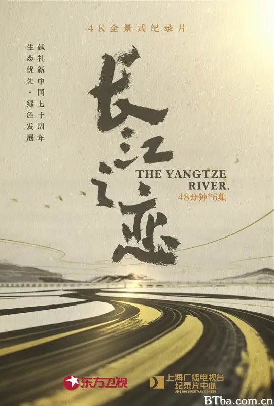 长江之恋