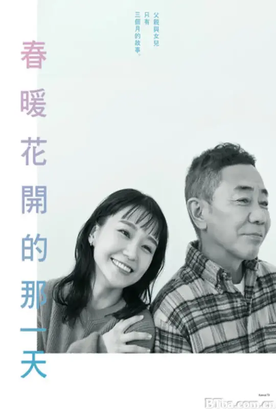 春天来临时 春になったら (2024) 1080P/WEB-DL BT磁力 迅雷网盘下载